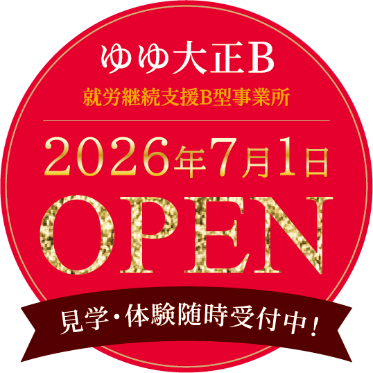 ゆゆ大正B 2026年7月1日オープン